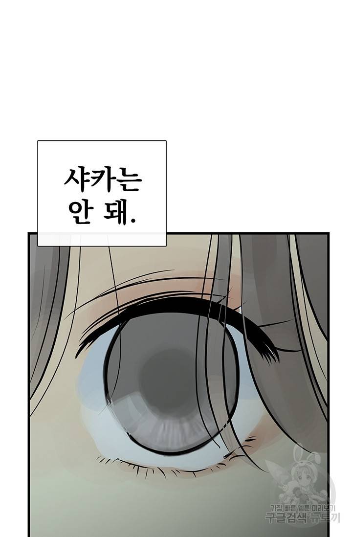 토템의 영역 53화 30