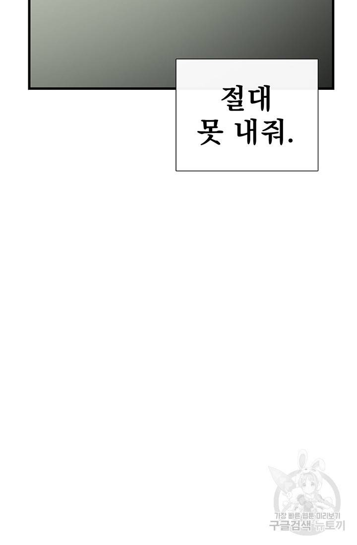 토템의 영역 53화 31