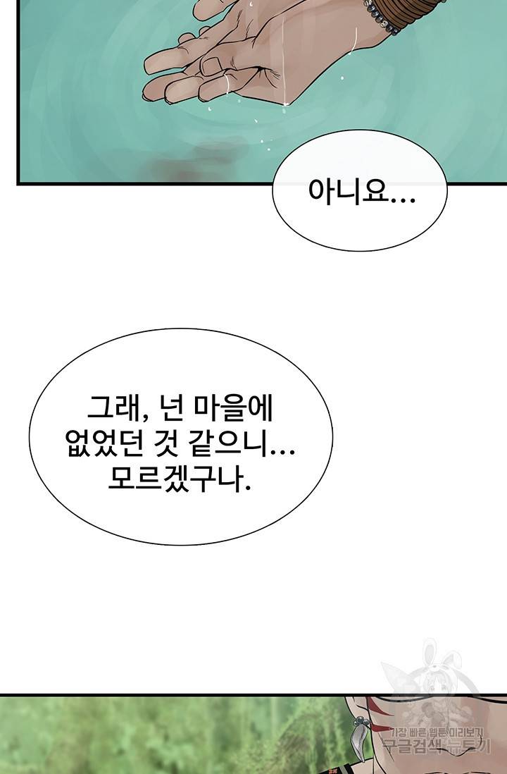토템의 영역 53화 45