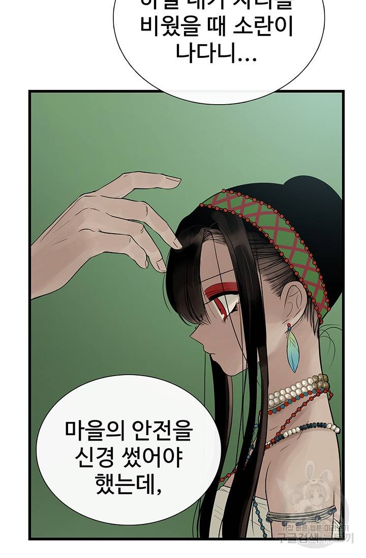 토템의 영역 53화 47