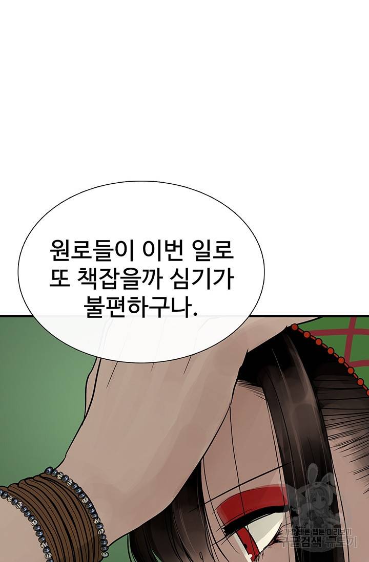 토템의 영역 53화 48