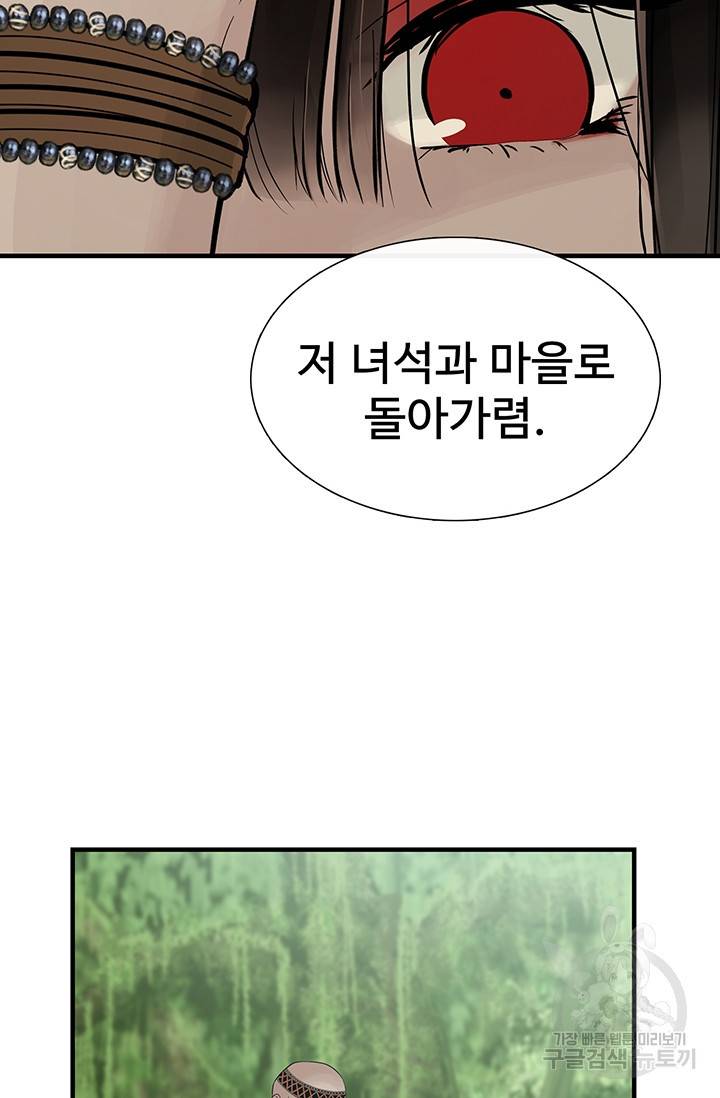 토템의 영역 53화 50