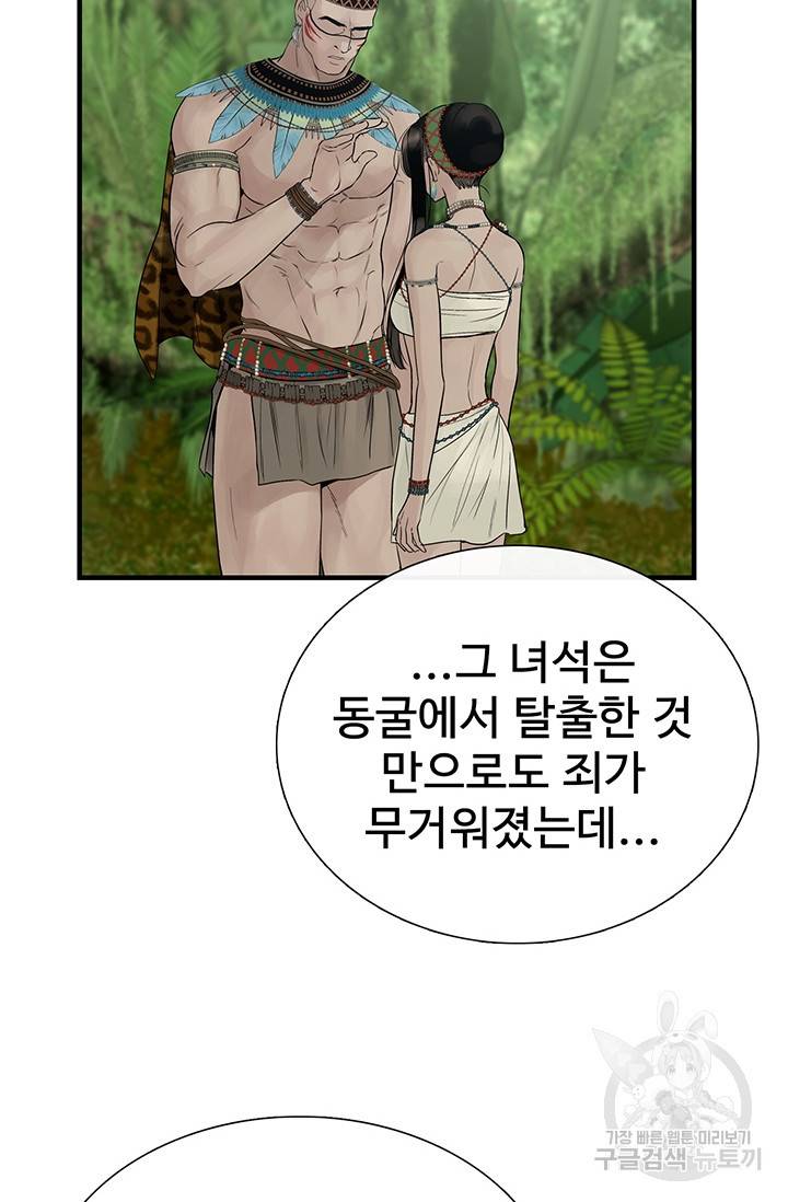 토템의 영역 53화 51