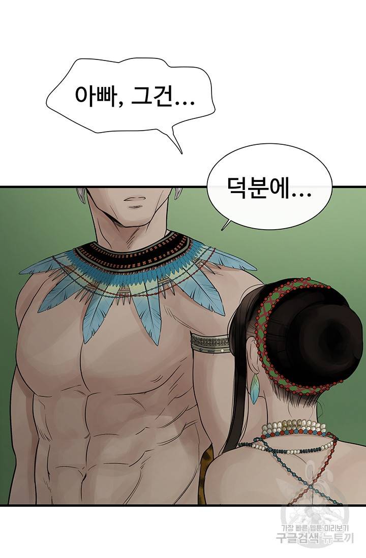 토템의 영역 53화 53