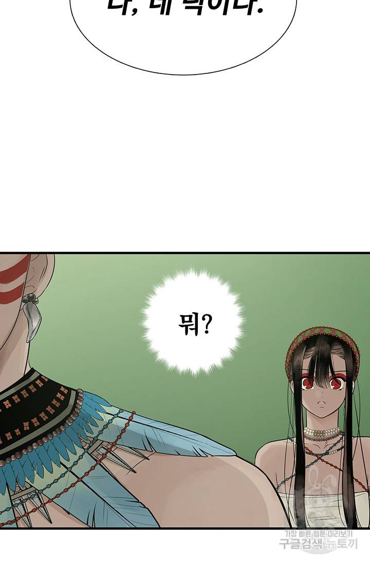토템의 영역 53화 56
