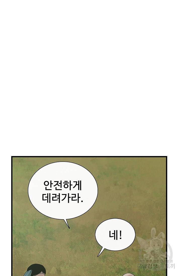 토템의 영역 53화 57