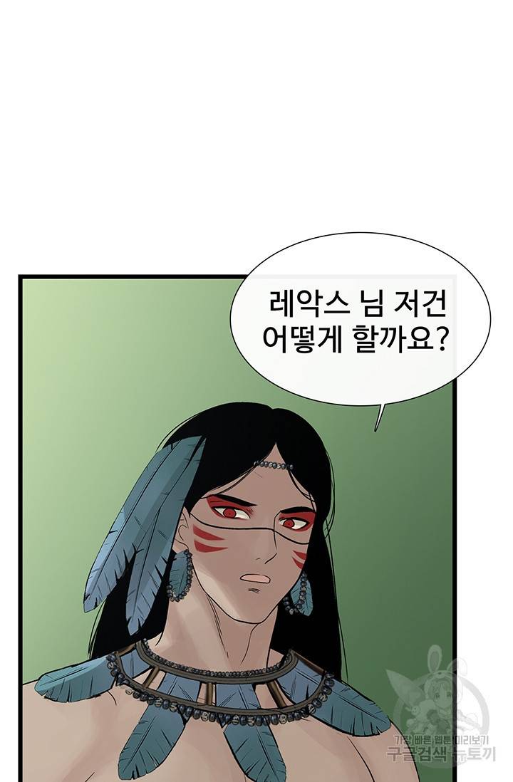 토템의 영역 53화 59
