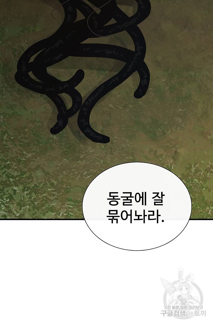토템의 영역 53화 61