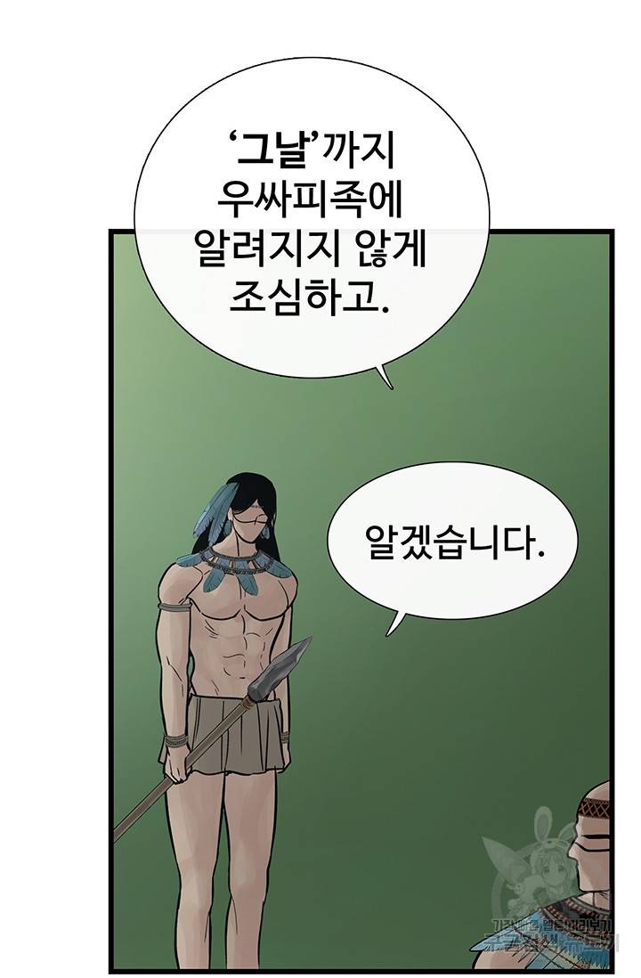 토템의 영역 53화 62