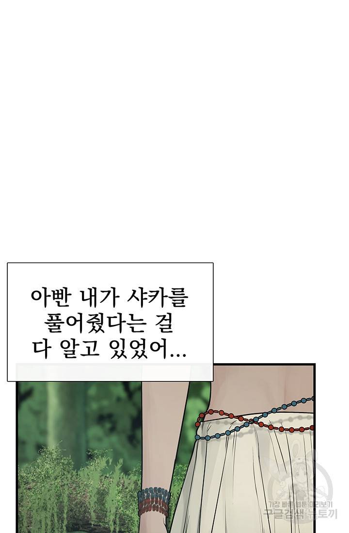 토템의 영역 53화 63