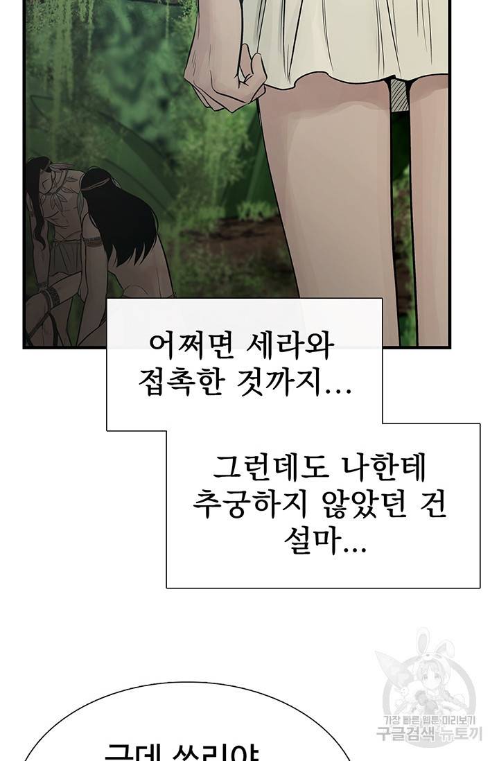 토템의 영역 53화 64
