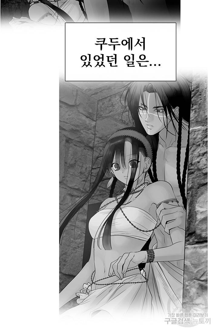 토템의 영역 53화 67