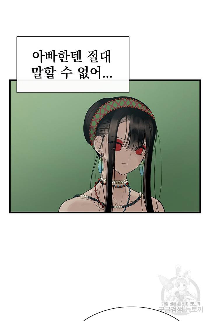 토템의 영역 53화 68
