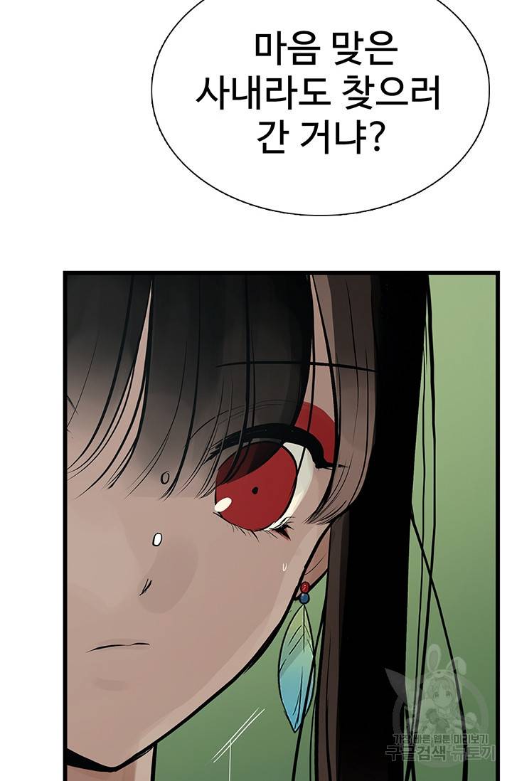 토템의 영역 53화 69