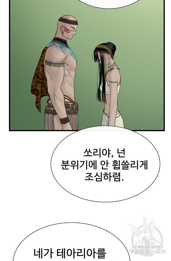 토템의 영역 53화 71
