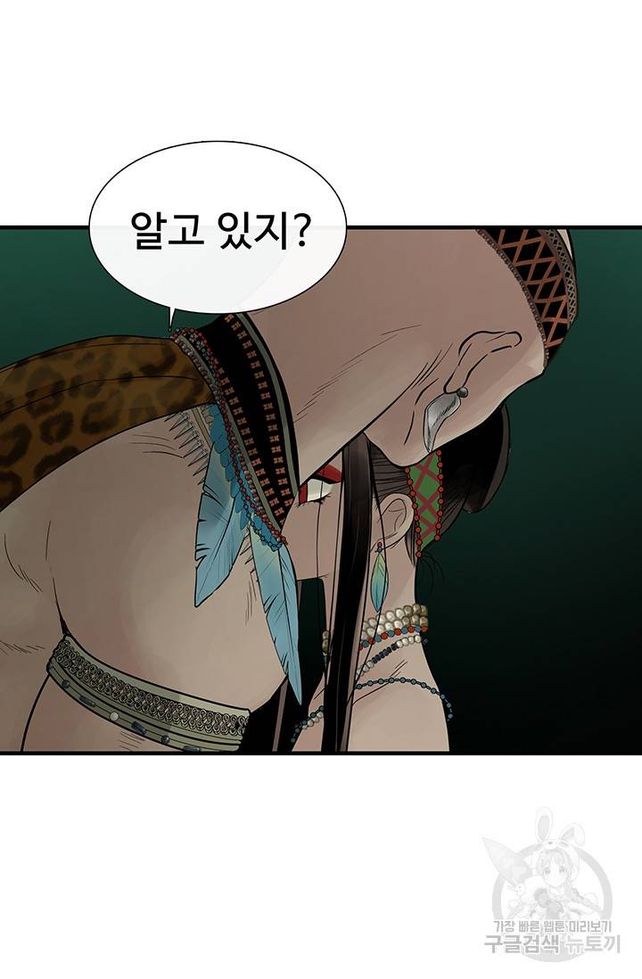 토템의 영역 53화 76