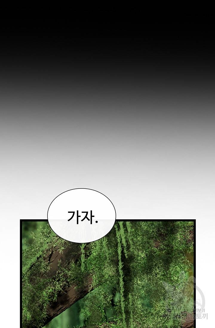 토템의 영역 53화 81