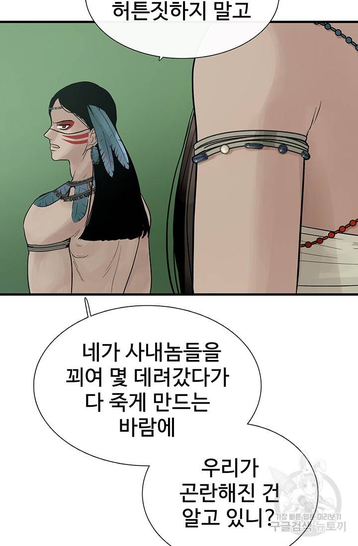 토템의 영역 53화 84