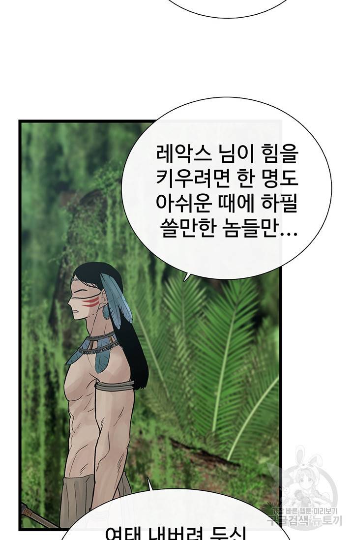 토템의 영역 53화 85