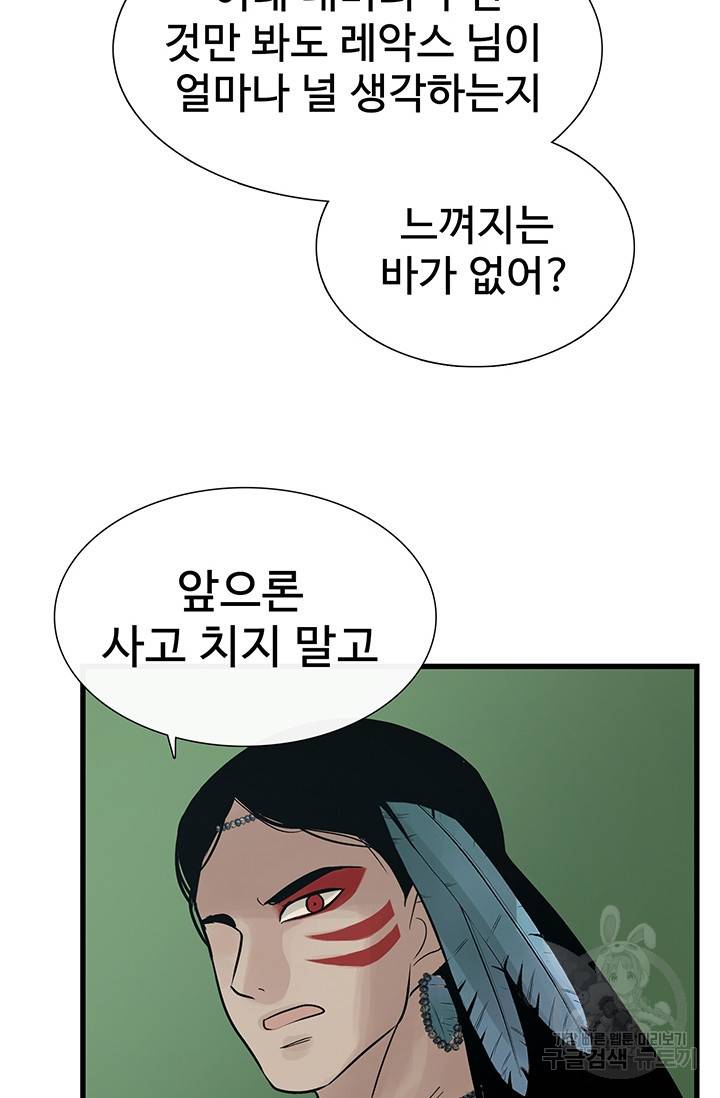 토템의 영역 53화 86