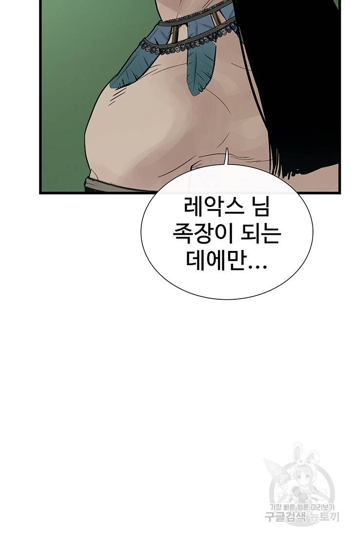 토템의 영역 53화 87