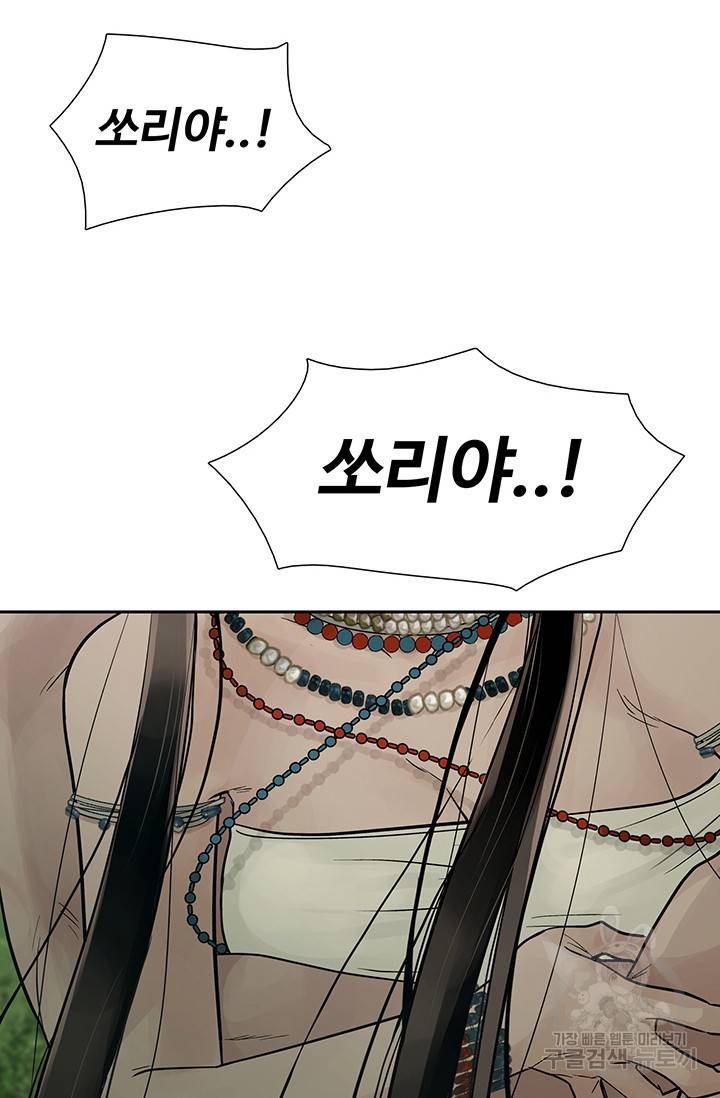 토템의 영역 53화 90