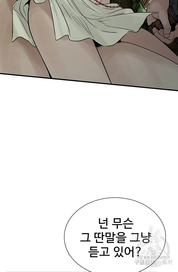 토템의 영역 53화 92