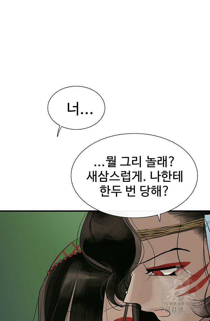 토템의 영역 53화 94