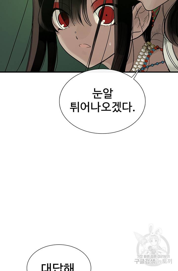 토템의 영역 53화 95
