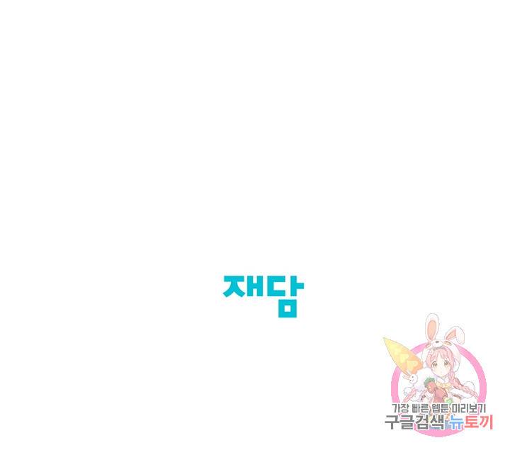토템의 영역 53화 98