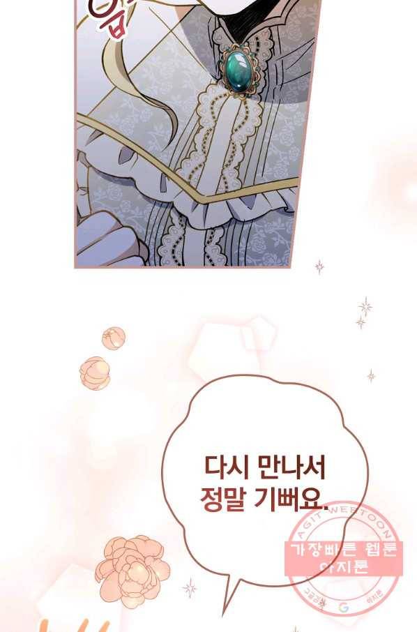남편을 내 편으로 만드는 방법 9화 3