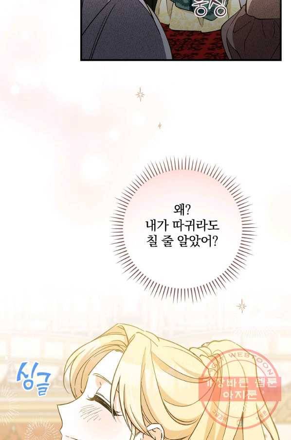 남편을 내 편으로 만드는 방법 9화 6