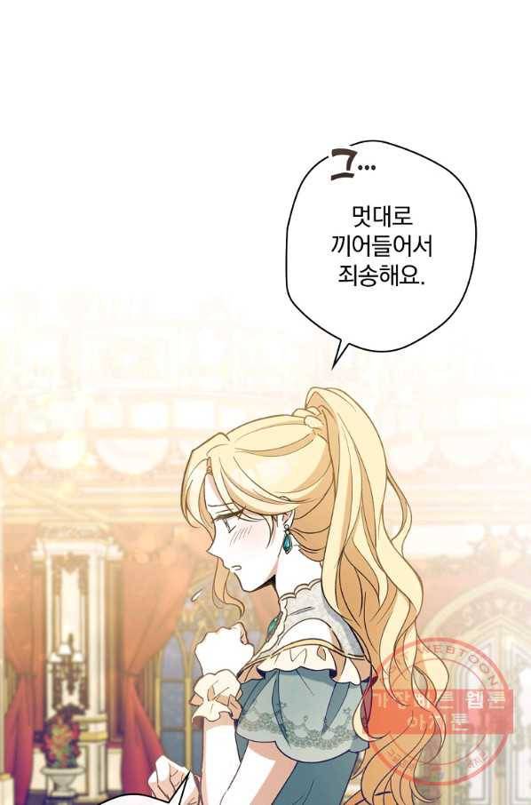 남편을 내 편으로 만드는 방법 9화 13