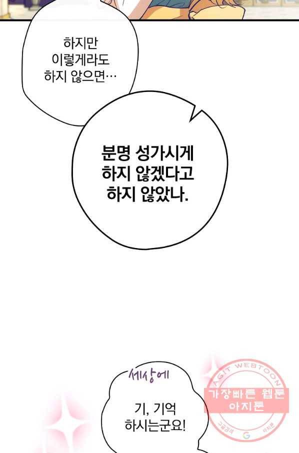 남편을 내 편으로 만드는 방법 9화 14