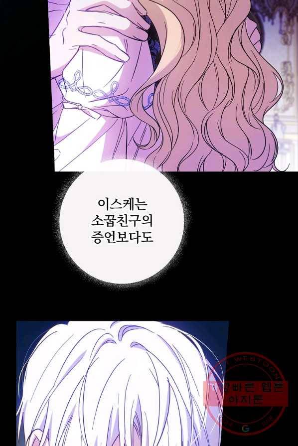 남편을 내 편으로 만드는 방법 20화 3