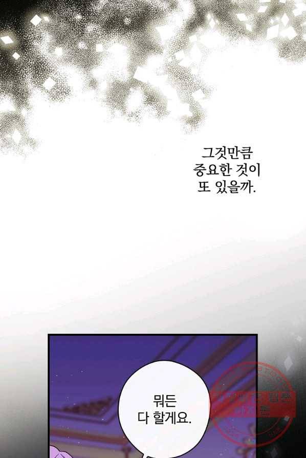 남편을 내 편으로 만드는 방법 20화 6