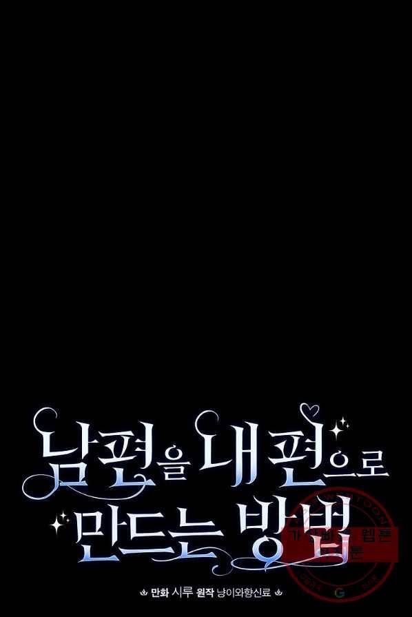 남편을 내 편으로 만드는 방법 20화 13