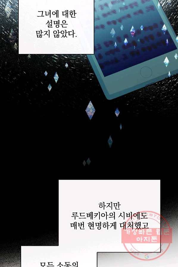 남편을 내 편으로 만드는 방법 20화 18