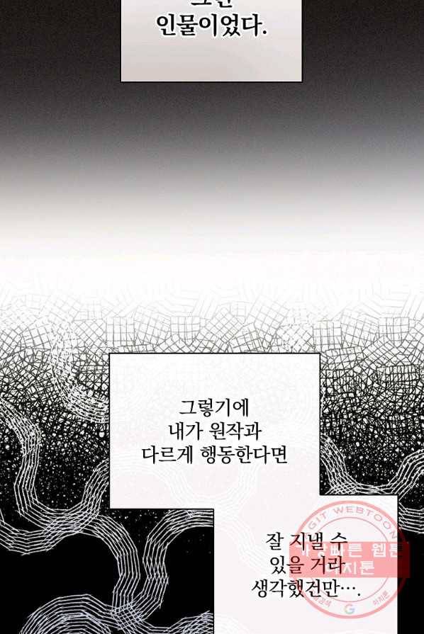 남편을 내 편으로 만드는 방법 20화 20
