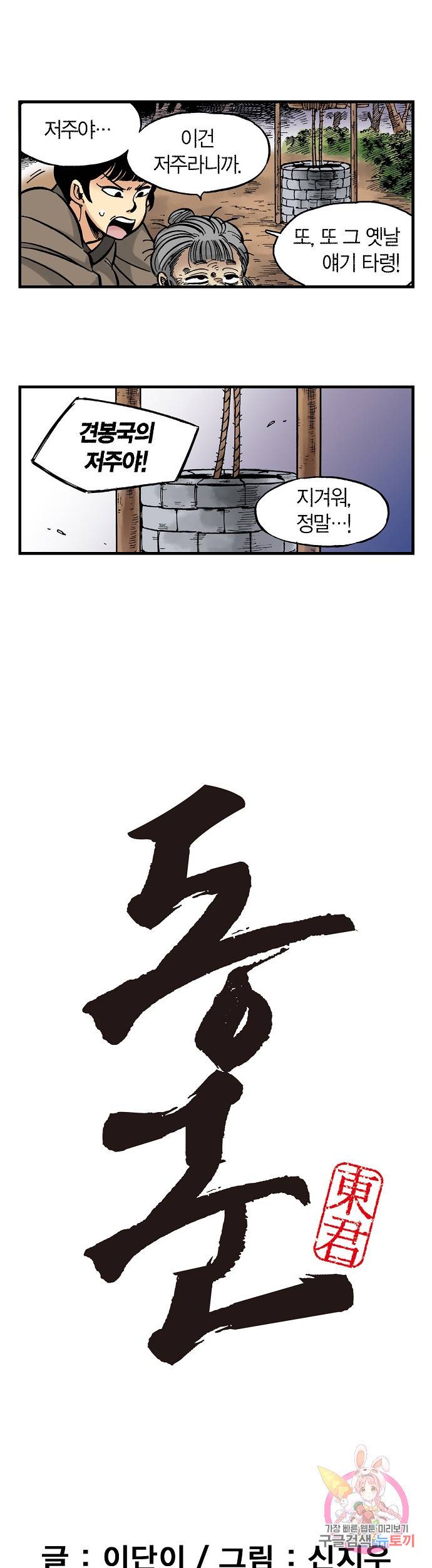 동군(올컬러) 20화 1
