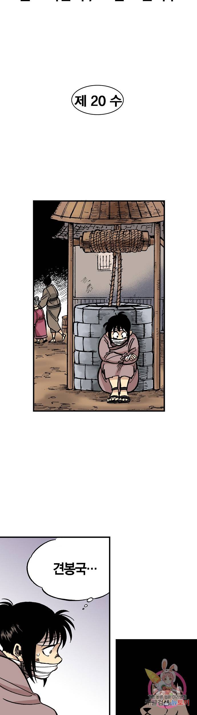 동군(올컬러) 20화 2