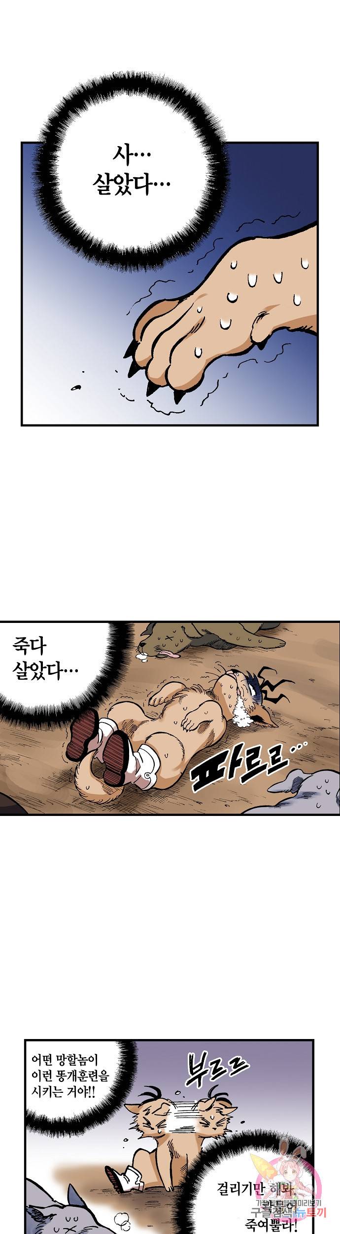 동군(올컬러) 20화 5