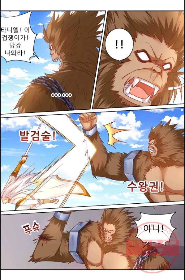 영무제존 : 88화 1
