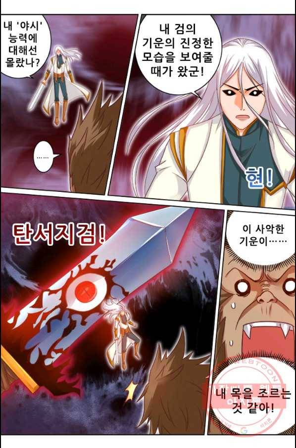 영무제존 : 88화 2