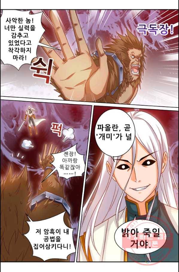 영무제존 : 88화 3