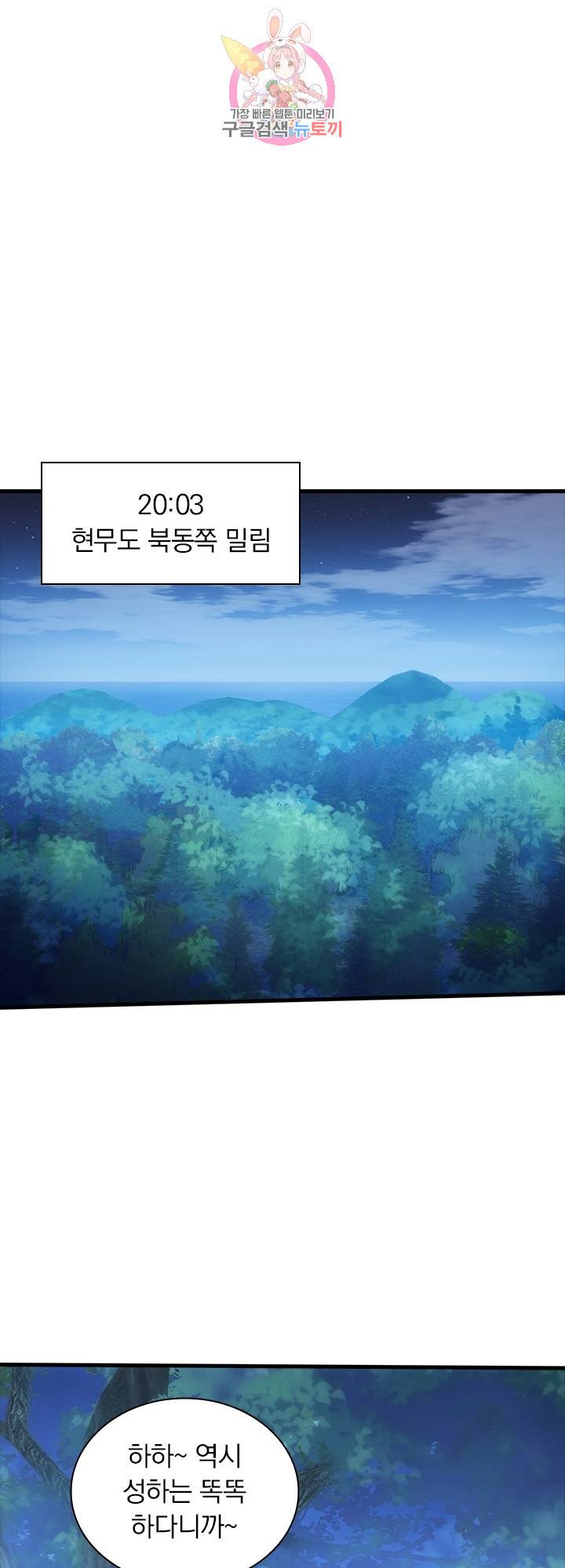 열혈전사의 부활 - 헌터학원 155화 3