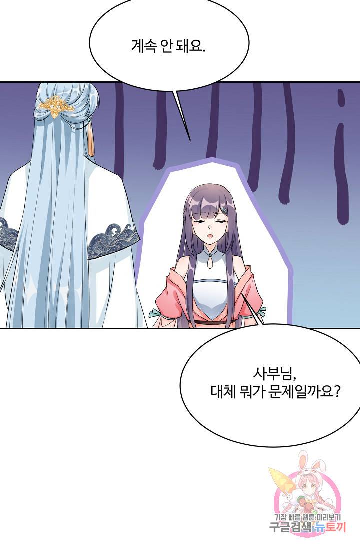 제자가 될 운명입니다 99화 7