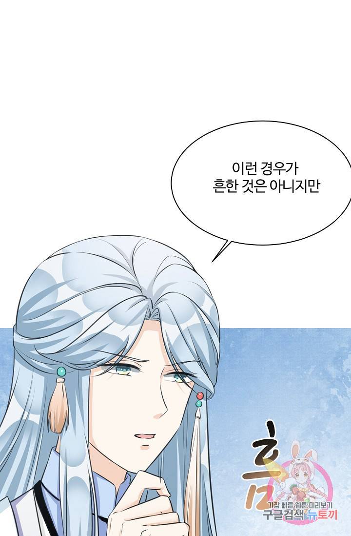제자가 될 운명입니다 99화 8