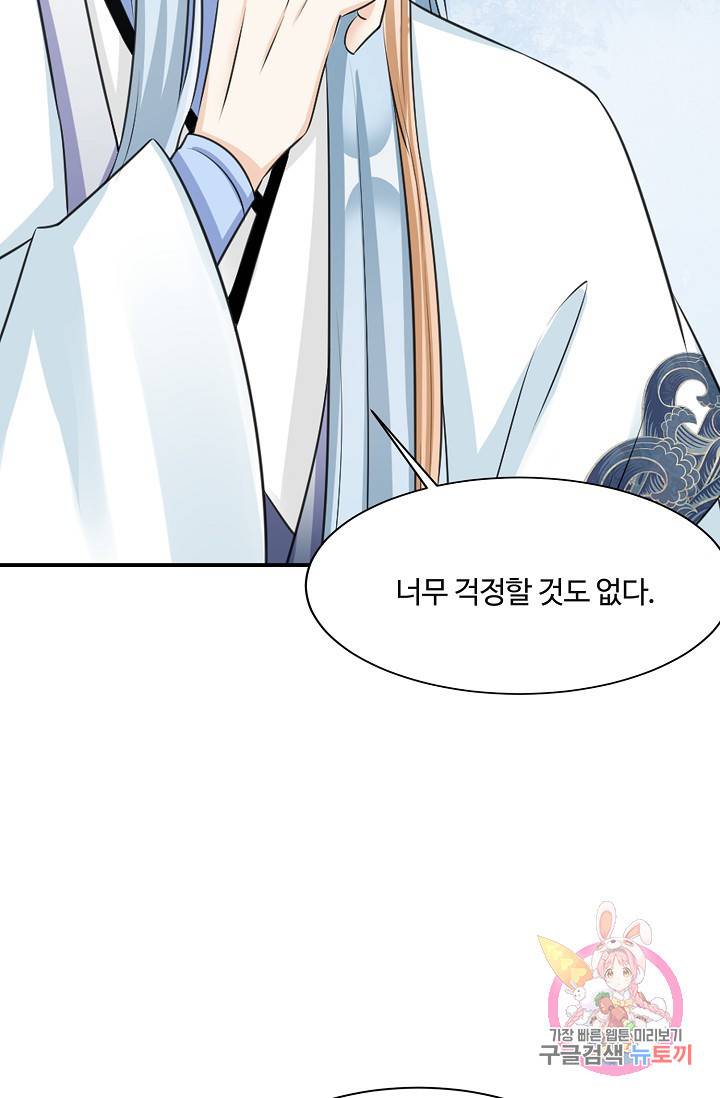 제자가 될 운명입니다 99화 9