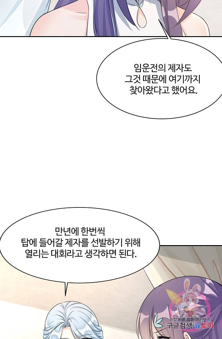 제자가 될 운명입니다 99화 12